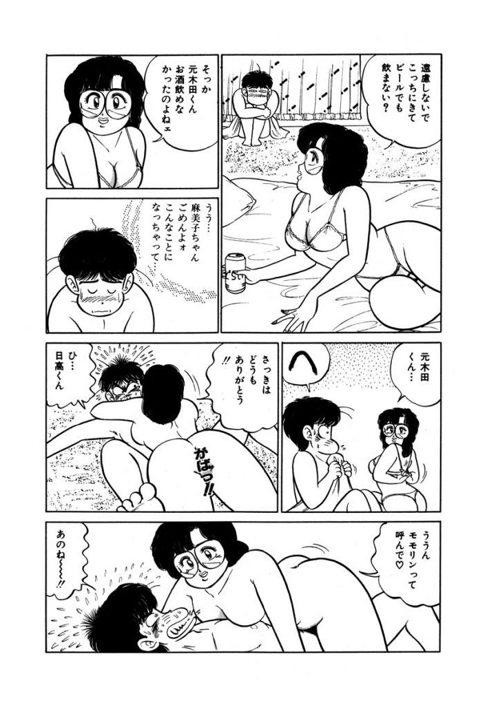 Abunai Joshi Ryou Monogatari Vol.1 - Page 191
