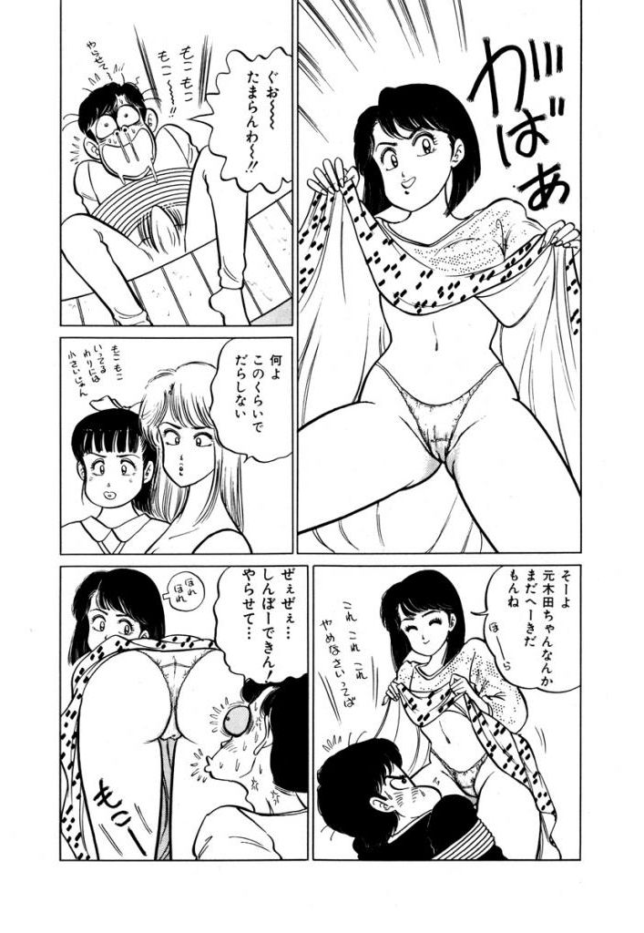 Abunai Joshi Ryou Monogatari Vol.1 - Page 29