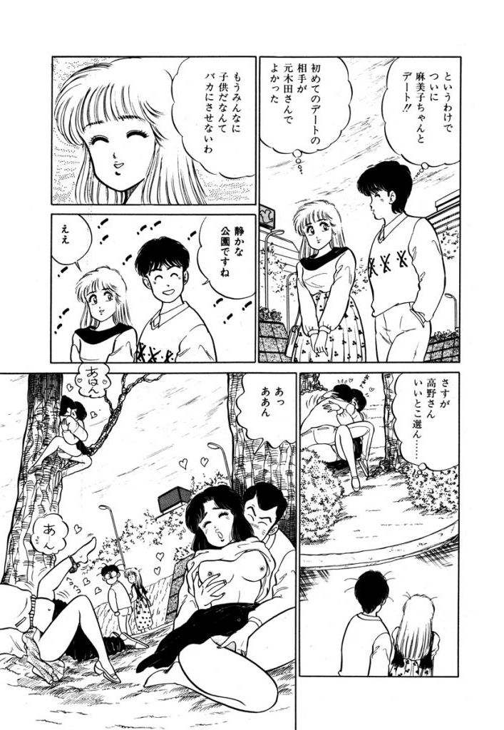 Abunai Joshi Ryou Monogatari Vol.1 - Page 37