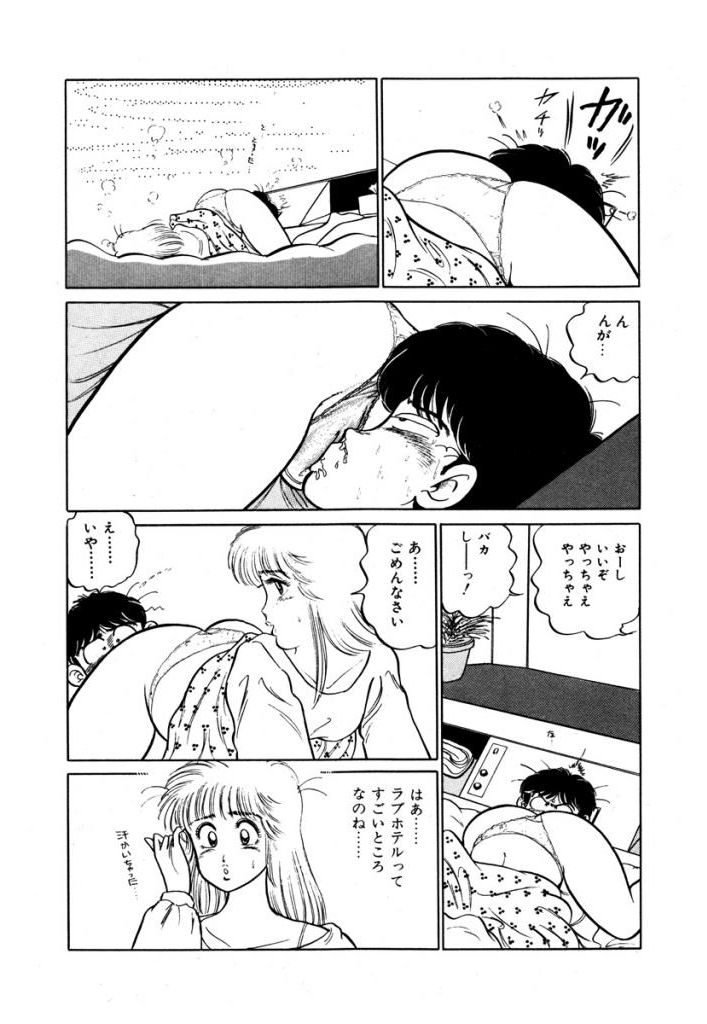 Abunai Joshi Ryou Monogatari Vol.1 - Page 46