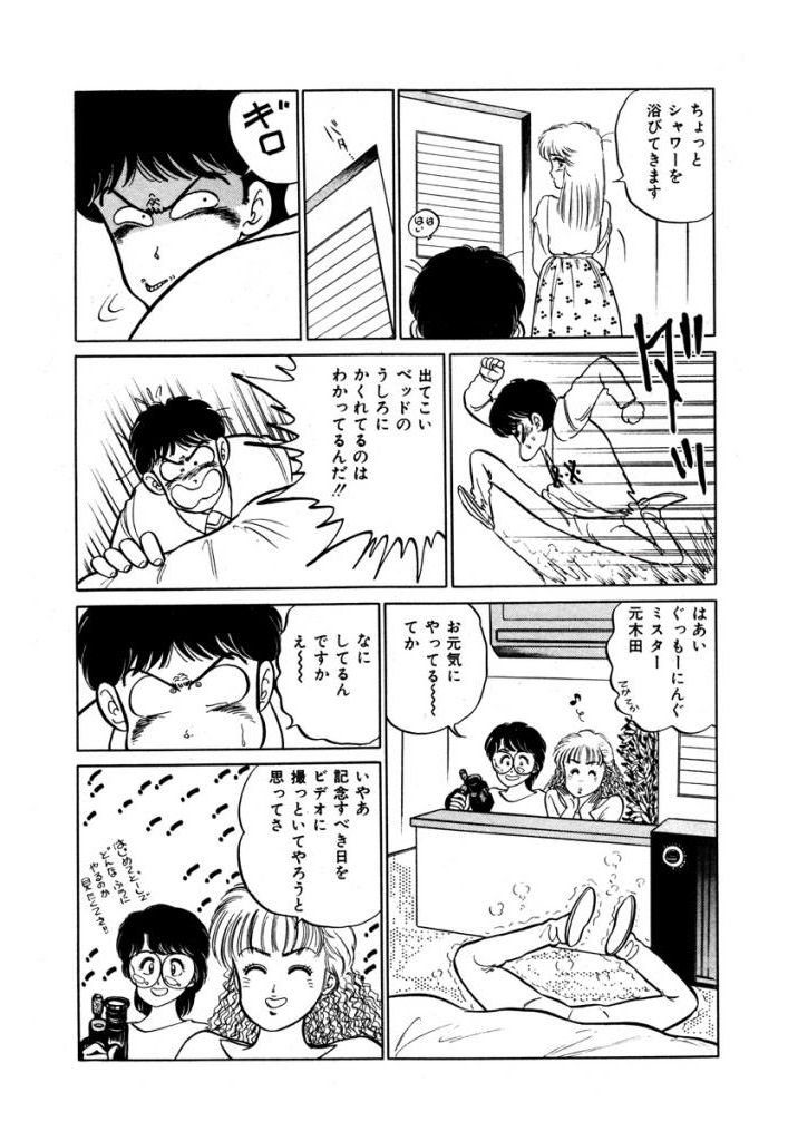 Abunai Joshi Ryou Monogatari Vol.1 - Page 47