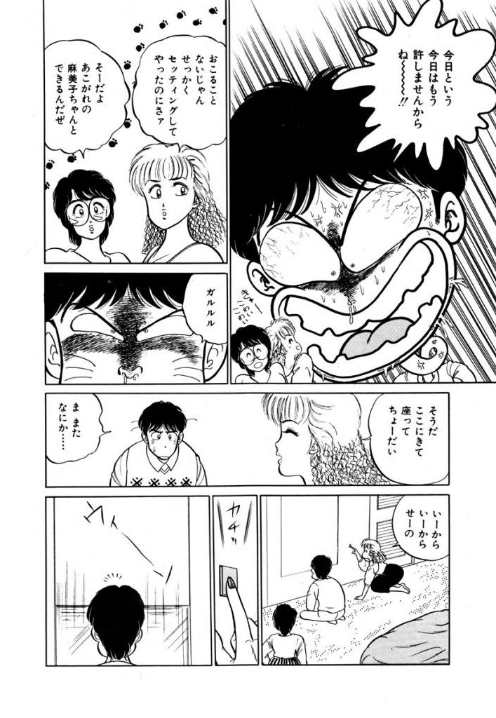 Abunai Joshi Ryou Monogatari Vol.1 - Page 48