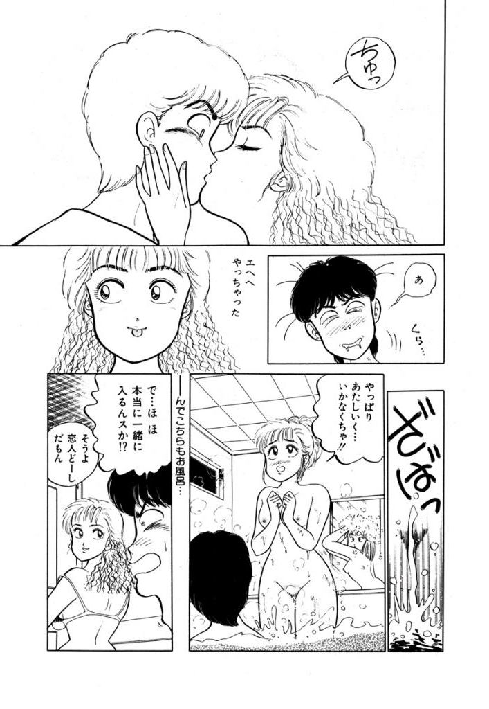 Abunai Joshi Ryou Monogatari Vol.1 - Page 57