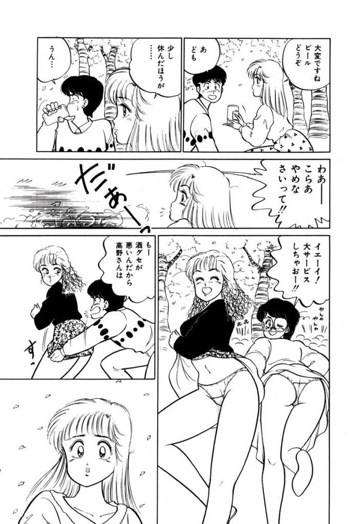 Abunai Joshi Ryou Monogatari Vol.1 - Page 71