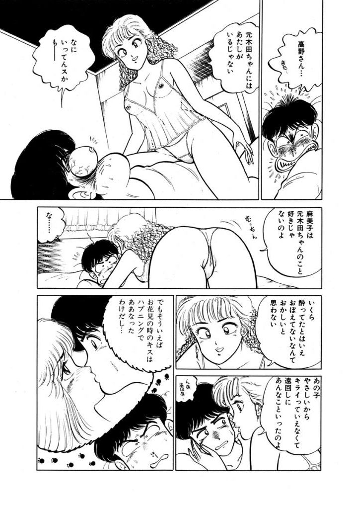 Abunai Joshi Ryou Monogatari Vol.1 - Page 83