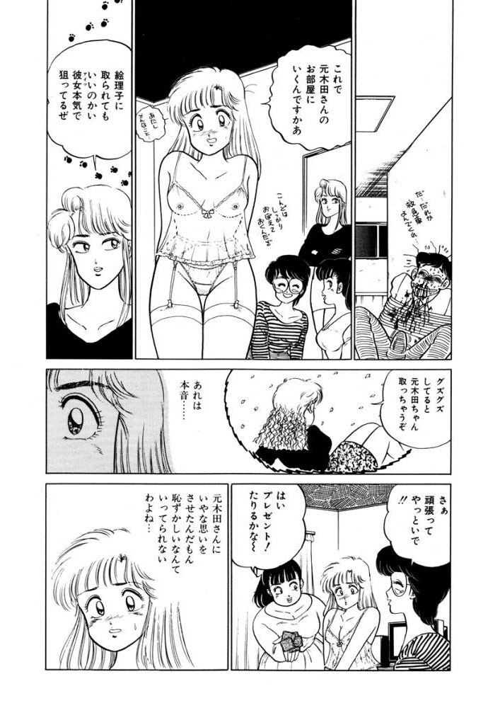 Abunai Joshi Ryou Monogatari Vol.1 - Page 85