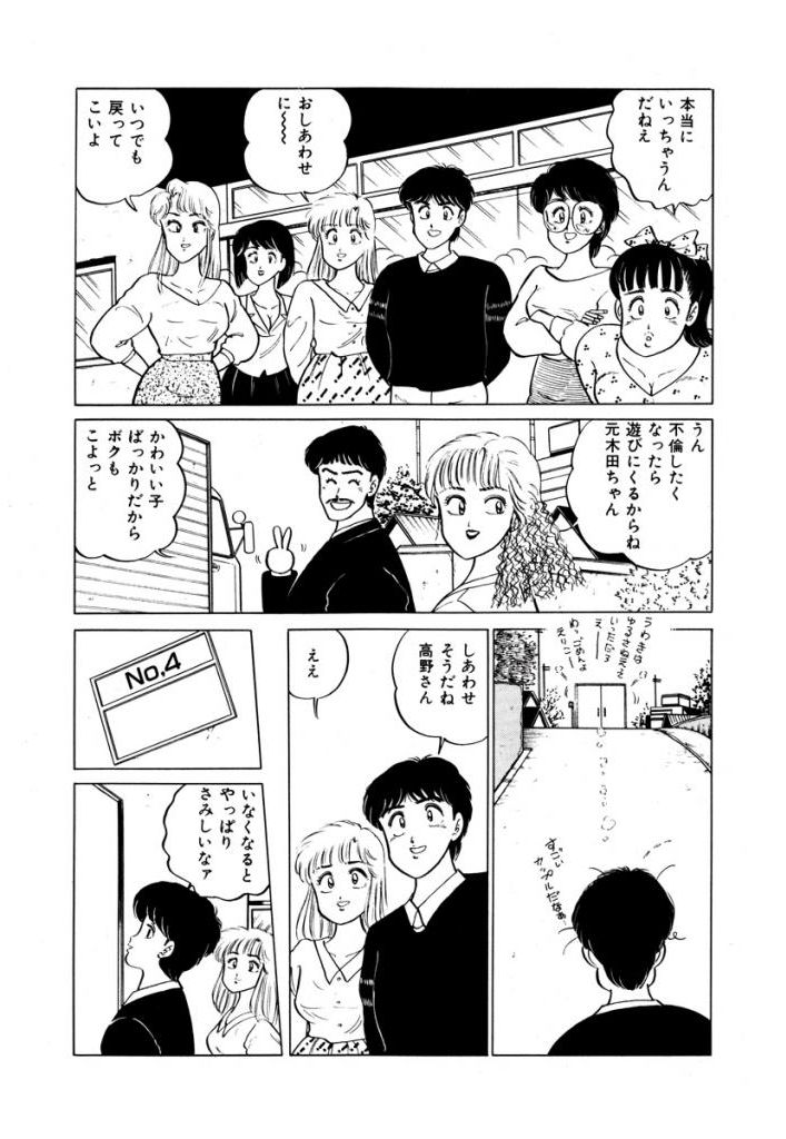 Abunai Joshi Ryou Monogatari Vol.1 - Page 93