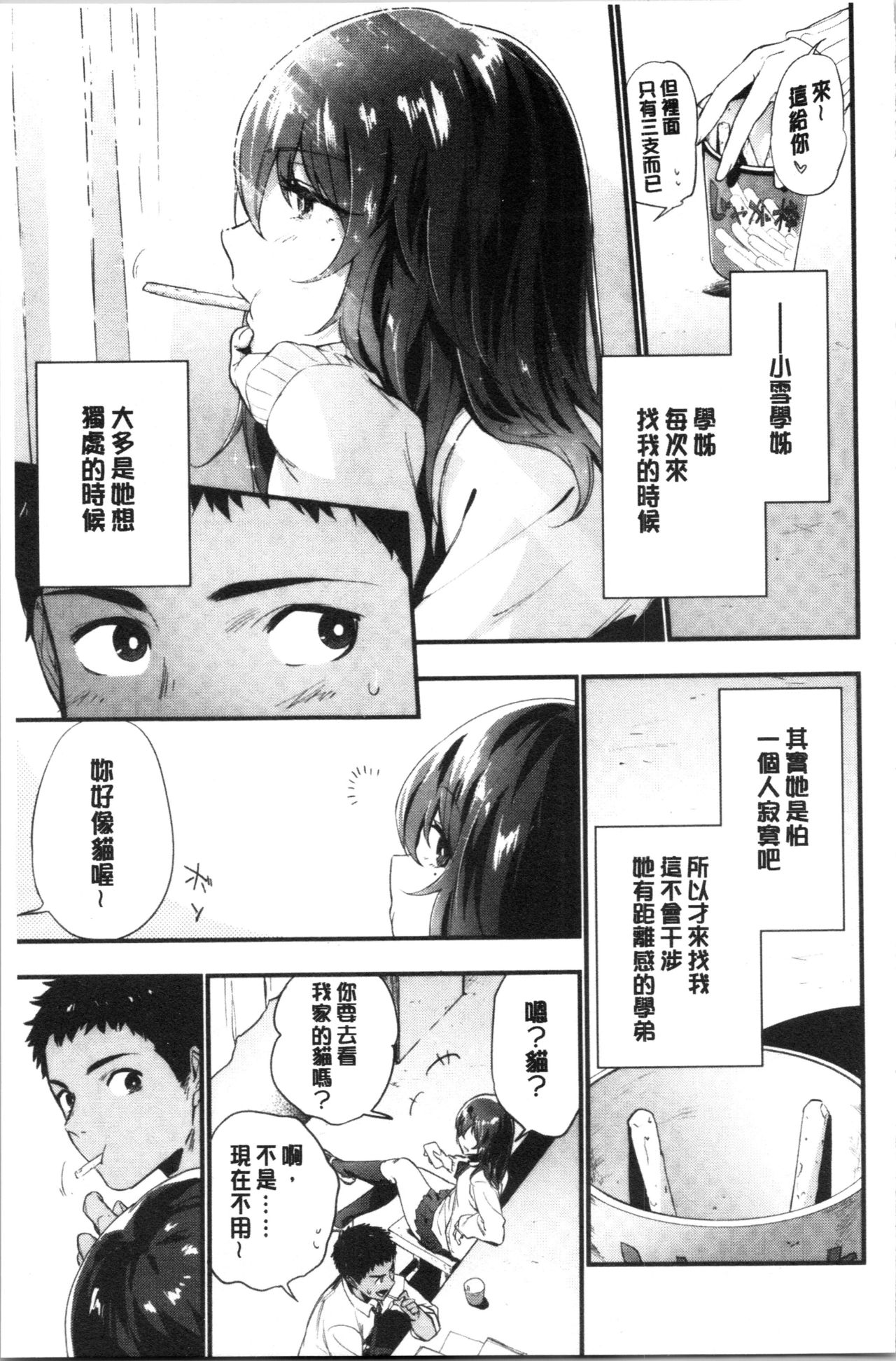 TEENISM - Page 36