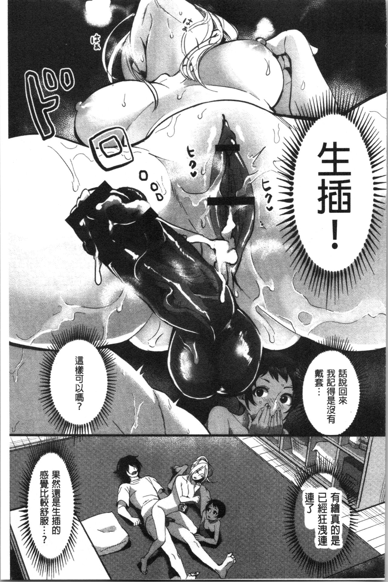 Miwaku no Harem Beach | 魅惑的後宮般性感海灘 - Page 100