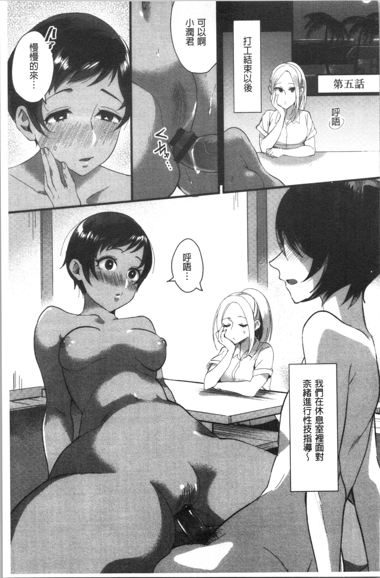 Miwaku no Harem Beach | 魅惑的後宮般性感海灘 - Page 108