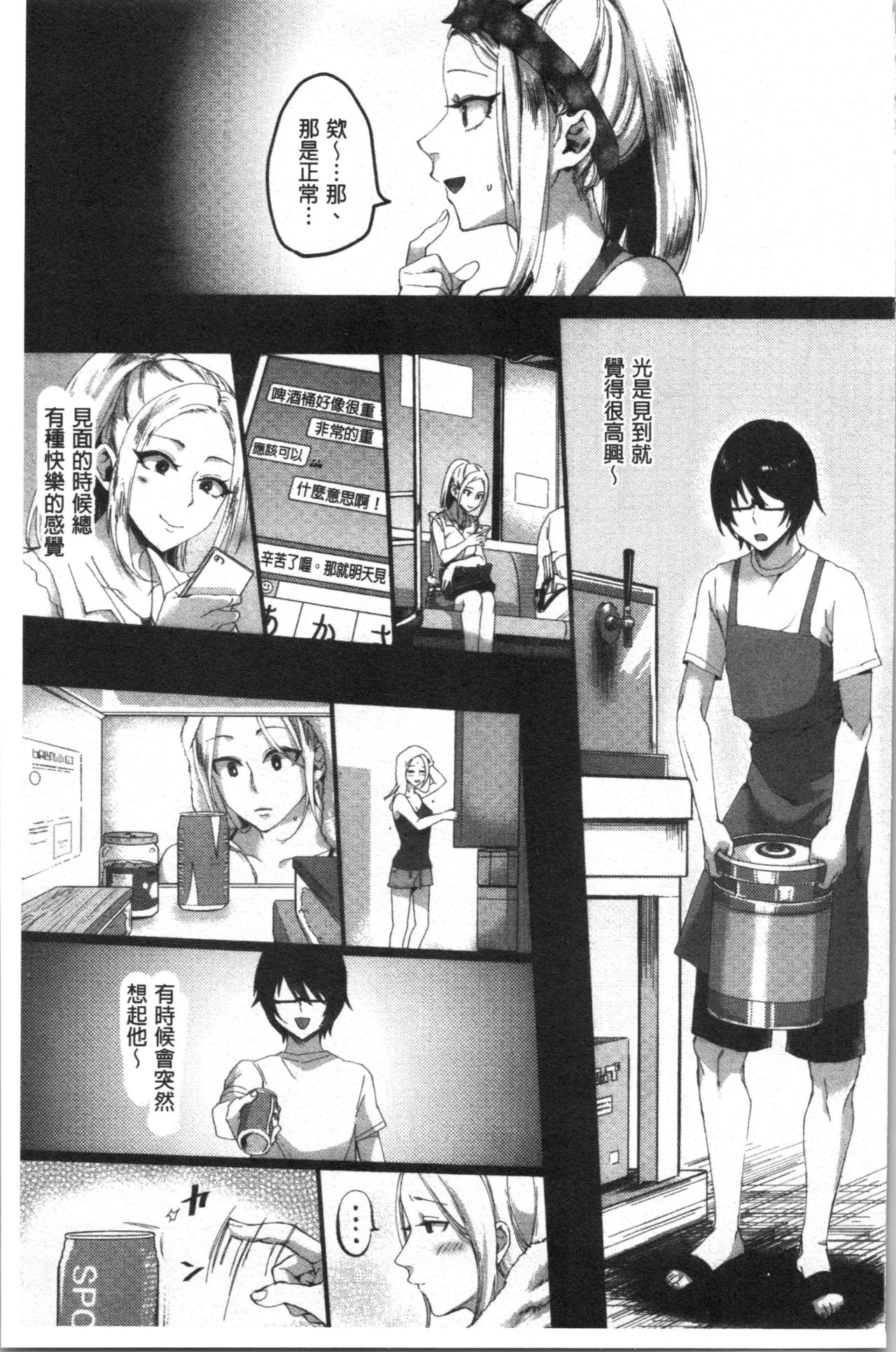Miwaku no Harem Beach | 魅惑的後宮般性感海灘 - Page 136