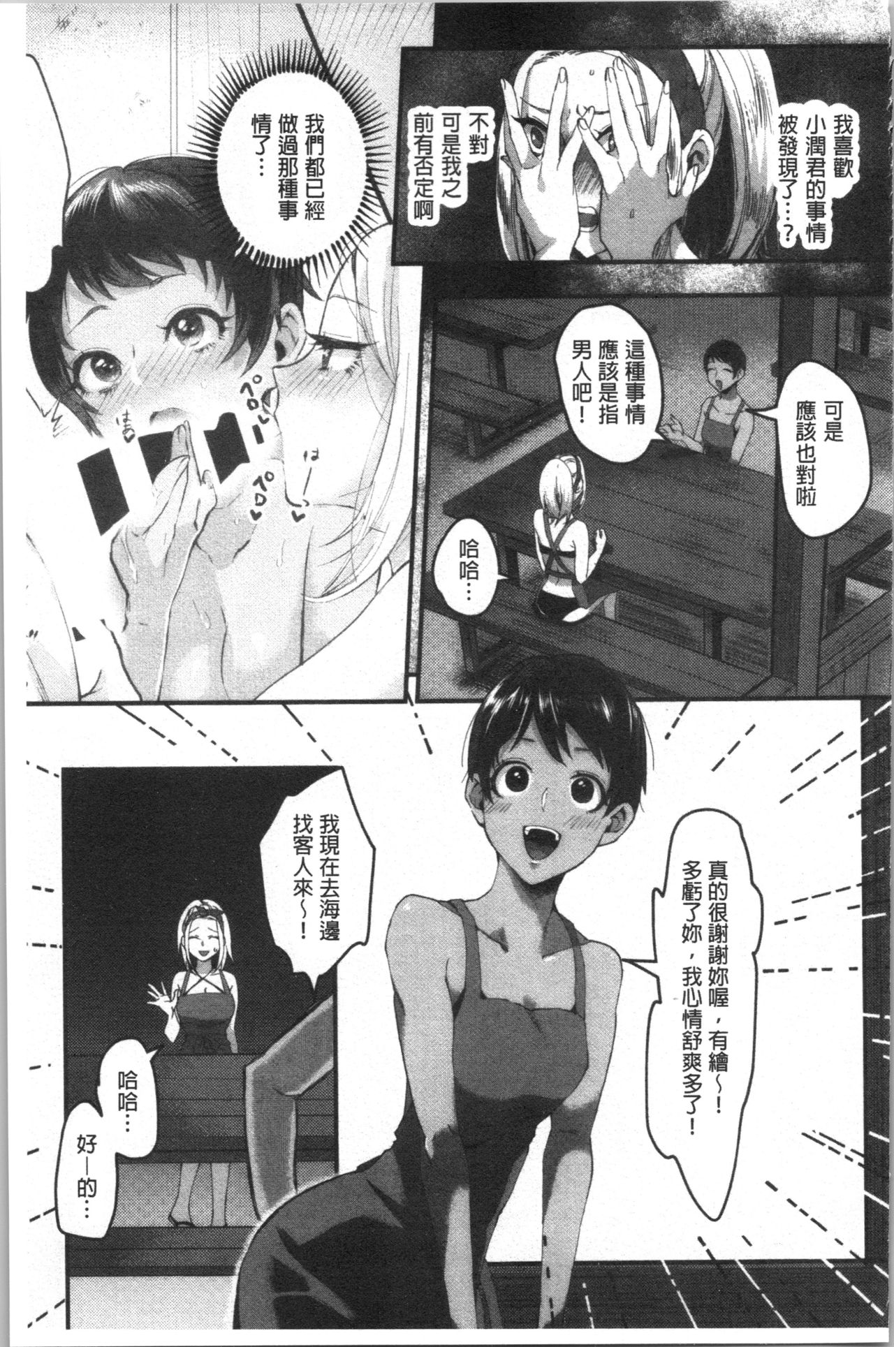 Miwaku no Harem Beach | 魅惑的後宮般性感海灘 - Page 138