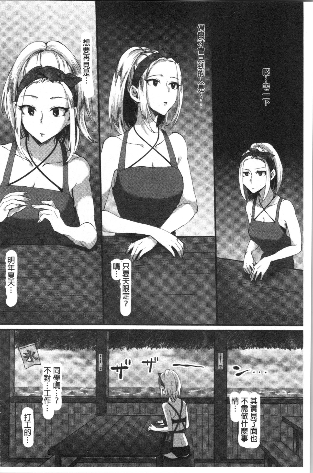 Miwaku no Harem Beach | 魅惑的後宮般性感海灘 - Page 139