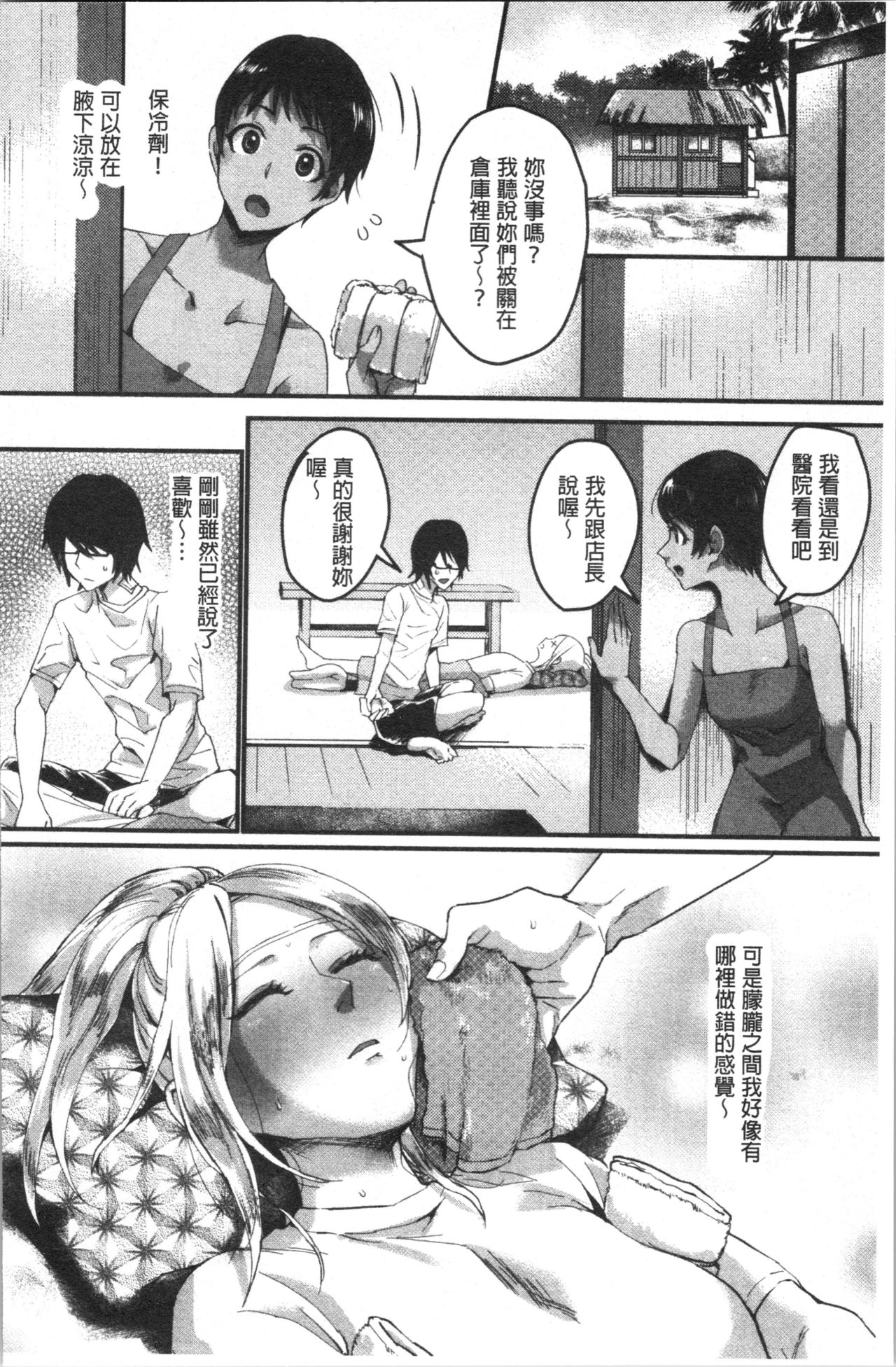 Miwaku no Harem Beach | 魅惑的後宮般性感海灘 - Page 157