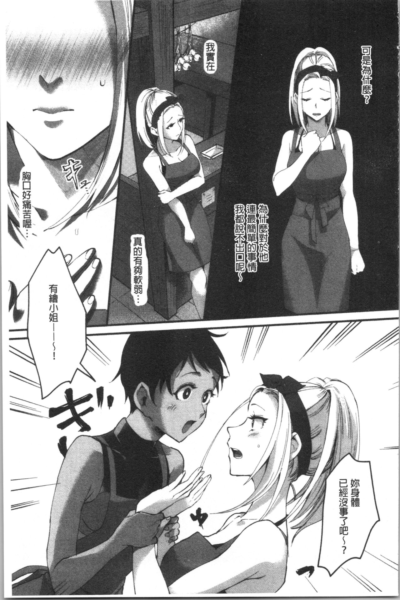 Miwaku no Harem Beach | 魅惑的後宮般性感海灘 - Page 162