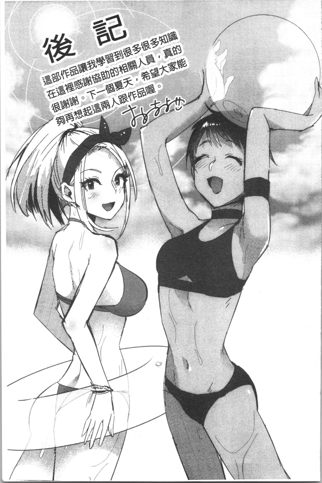 Miwaku no Harem Beach | 魅惑的後宮般性感海灘 - Page 210
