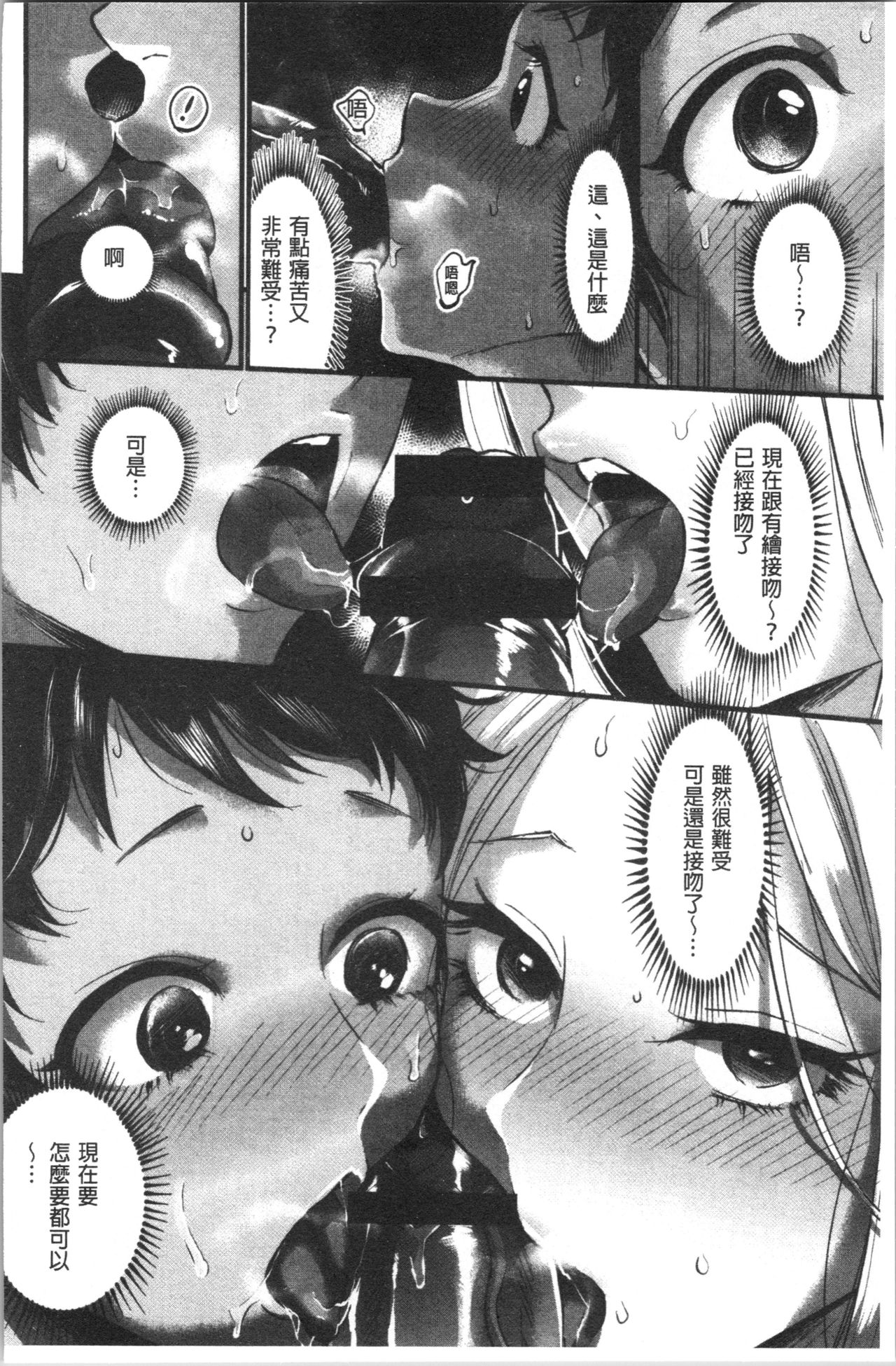 Miwaku no Harem Beach | 魅惑的後宮般性感海灘 - Page 93