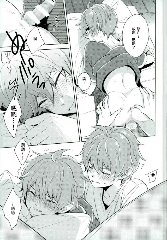 Oishii Futago-chan - Page 14