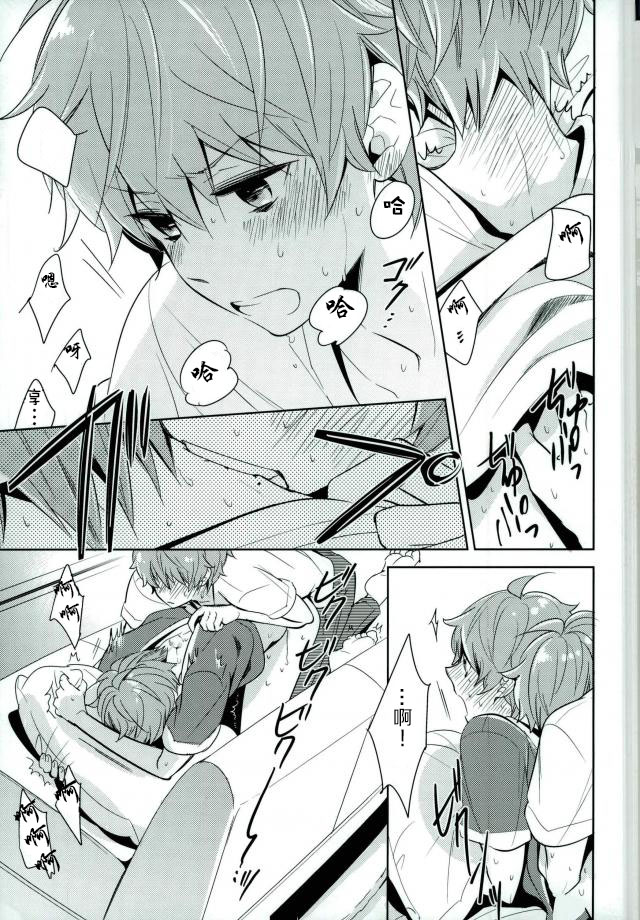 Oishii Futago-chan - Page 16