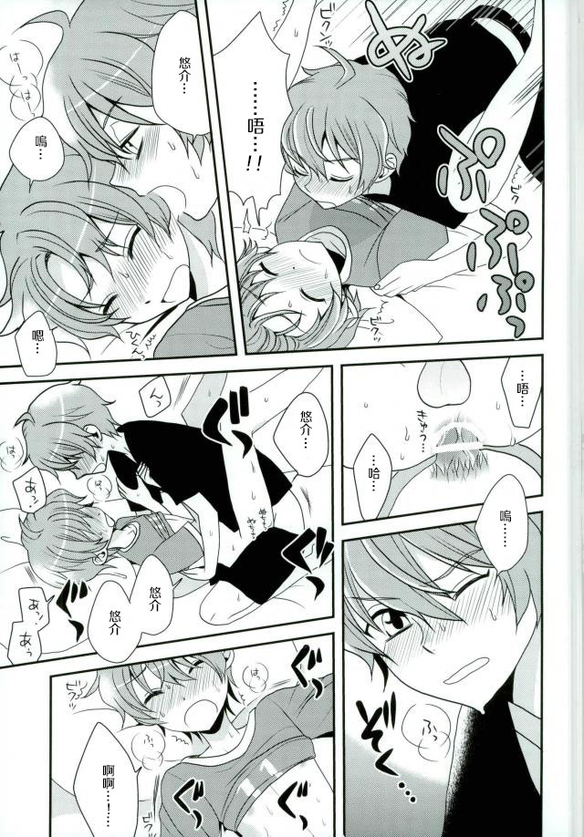 Oishii Futago-chan - Page 30