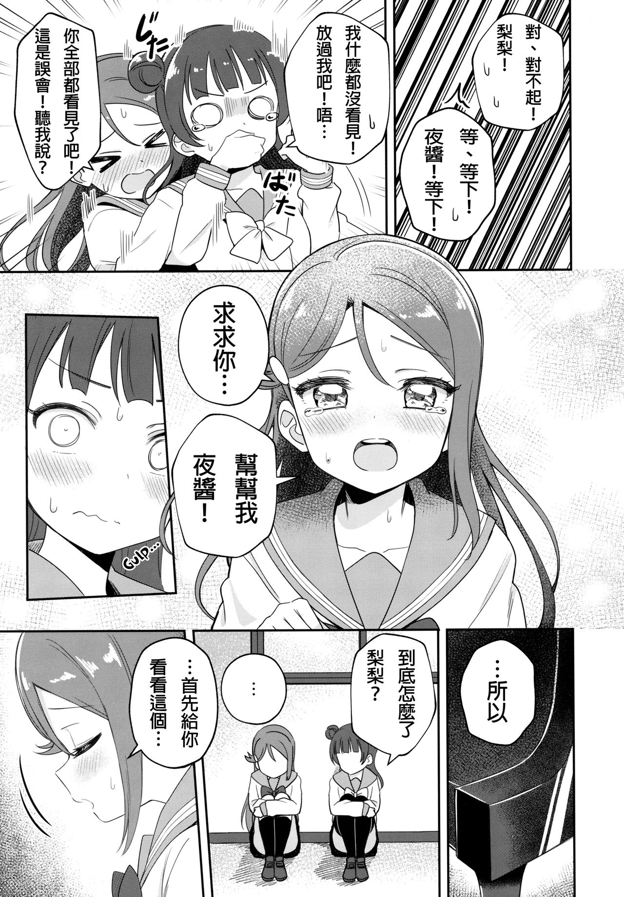 Only My LITTLE DEMON - Page 10