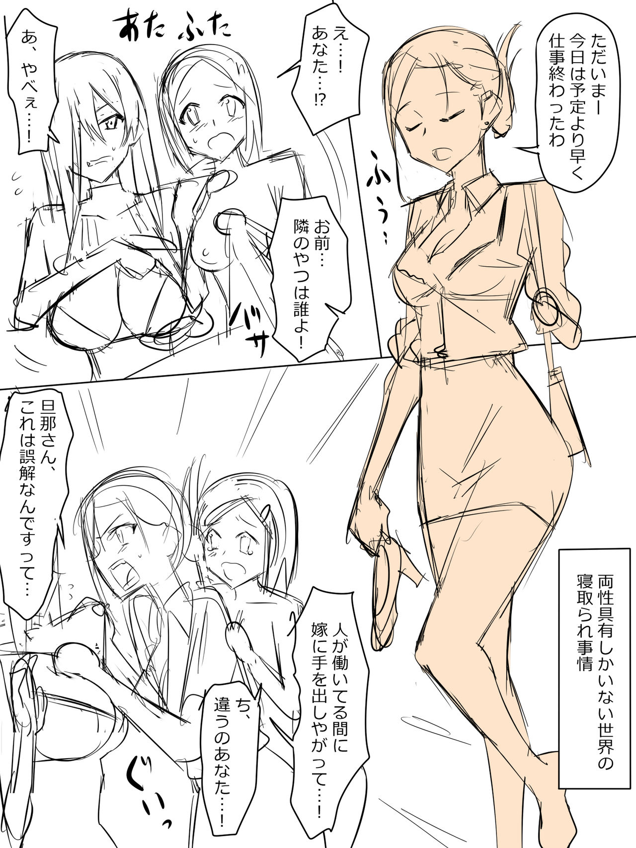 両性具有（女性型）しかいない世界での性事情 - Page 1