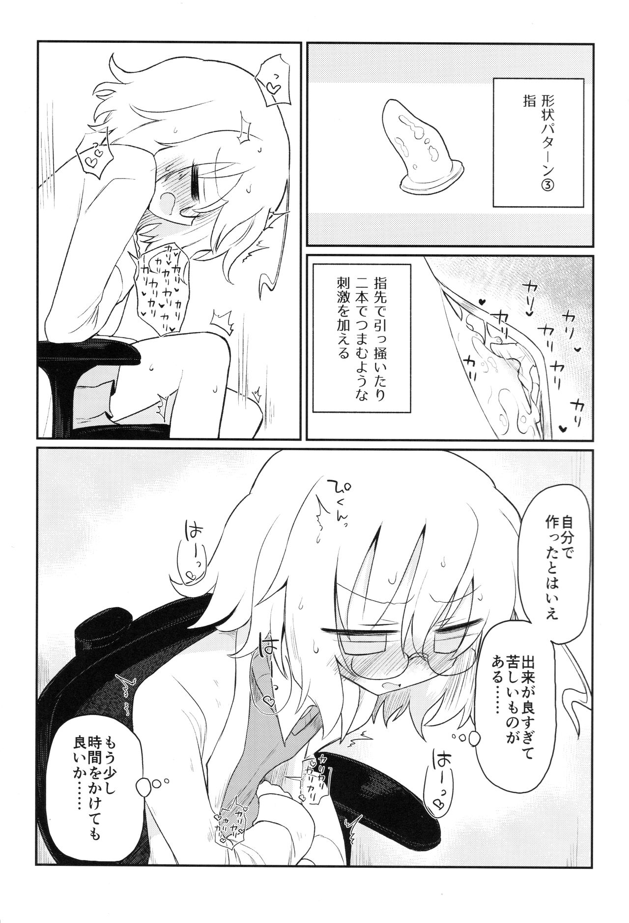 Kagaku Nipple - Page 12
