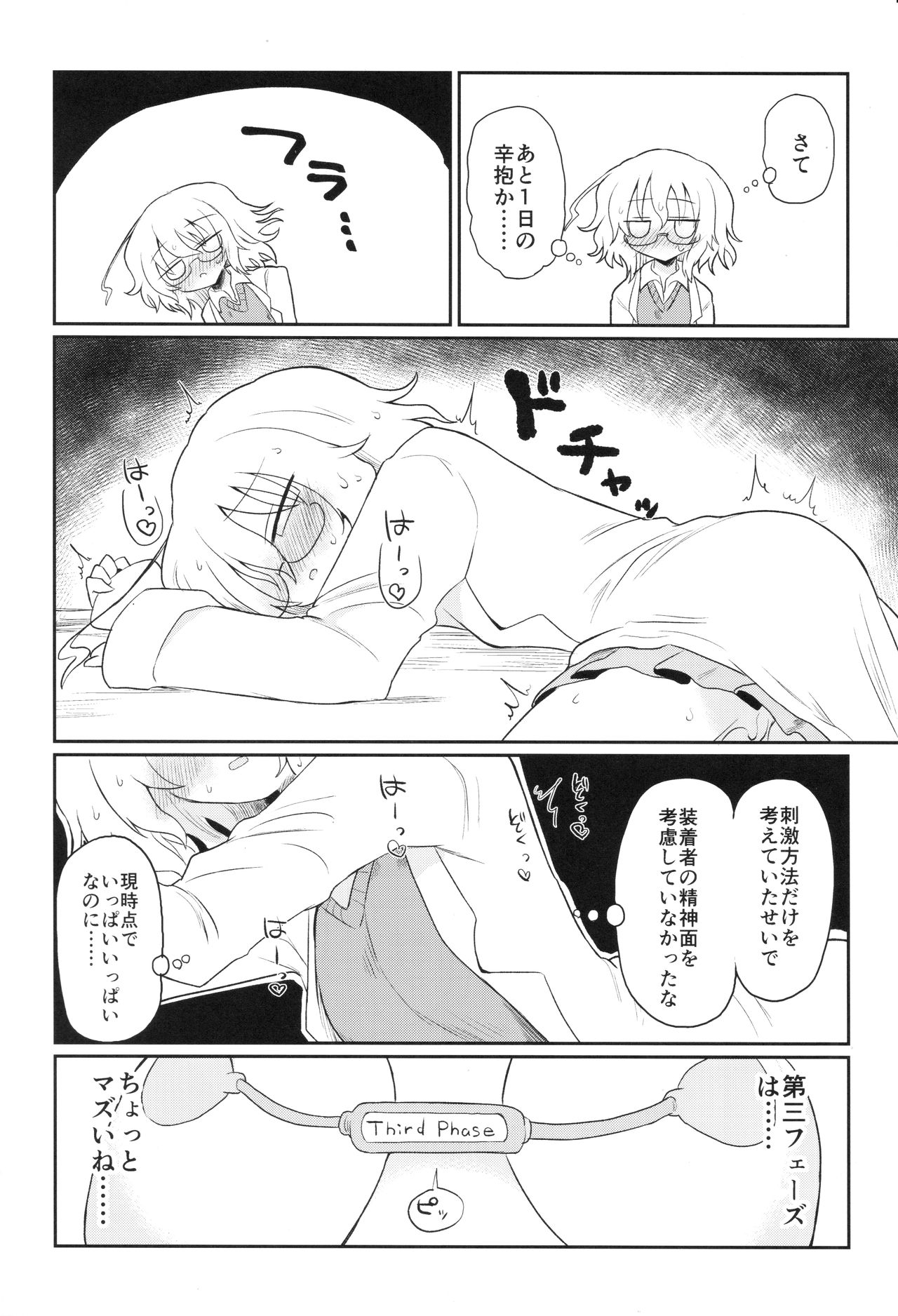 Kagaku Nipple - Page 19