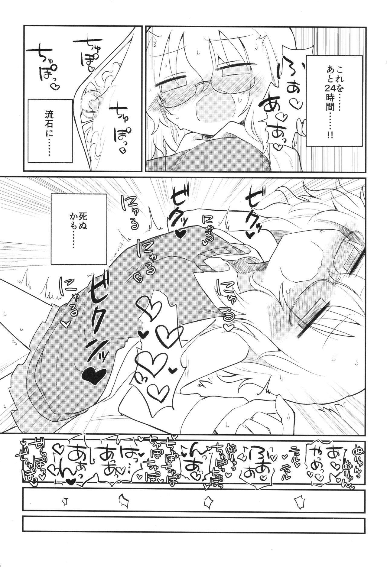 Kagaku Nipple - Page 22