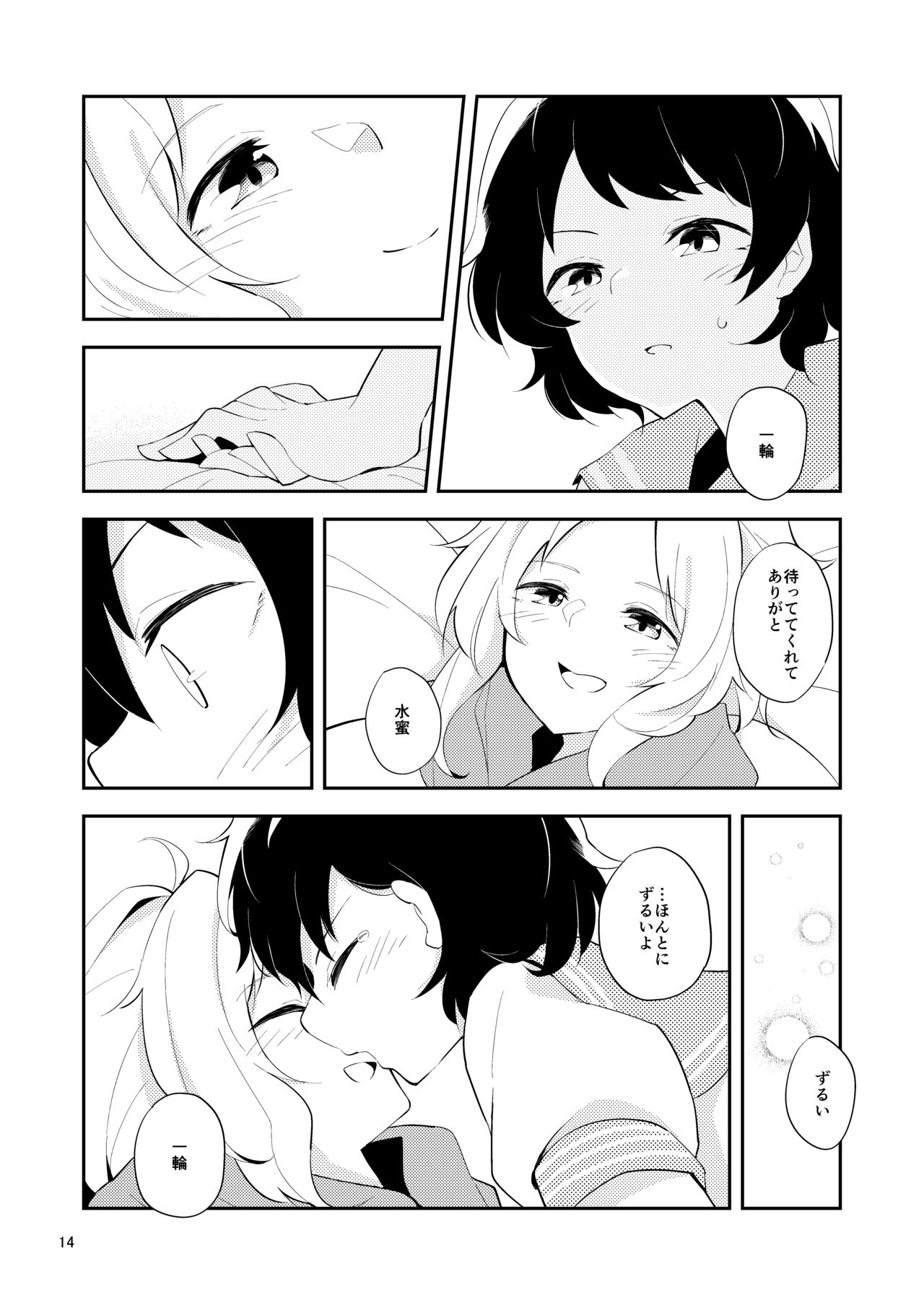 Sabishiku Naru made - Until Be Lonely - Page 13