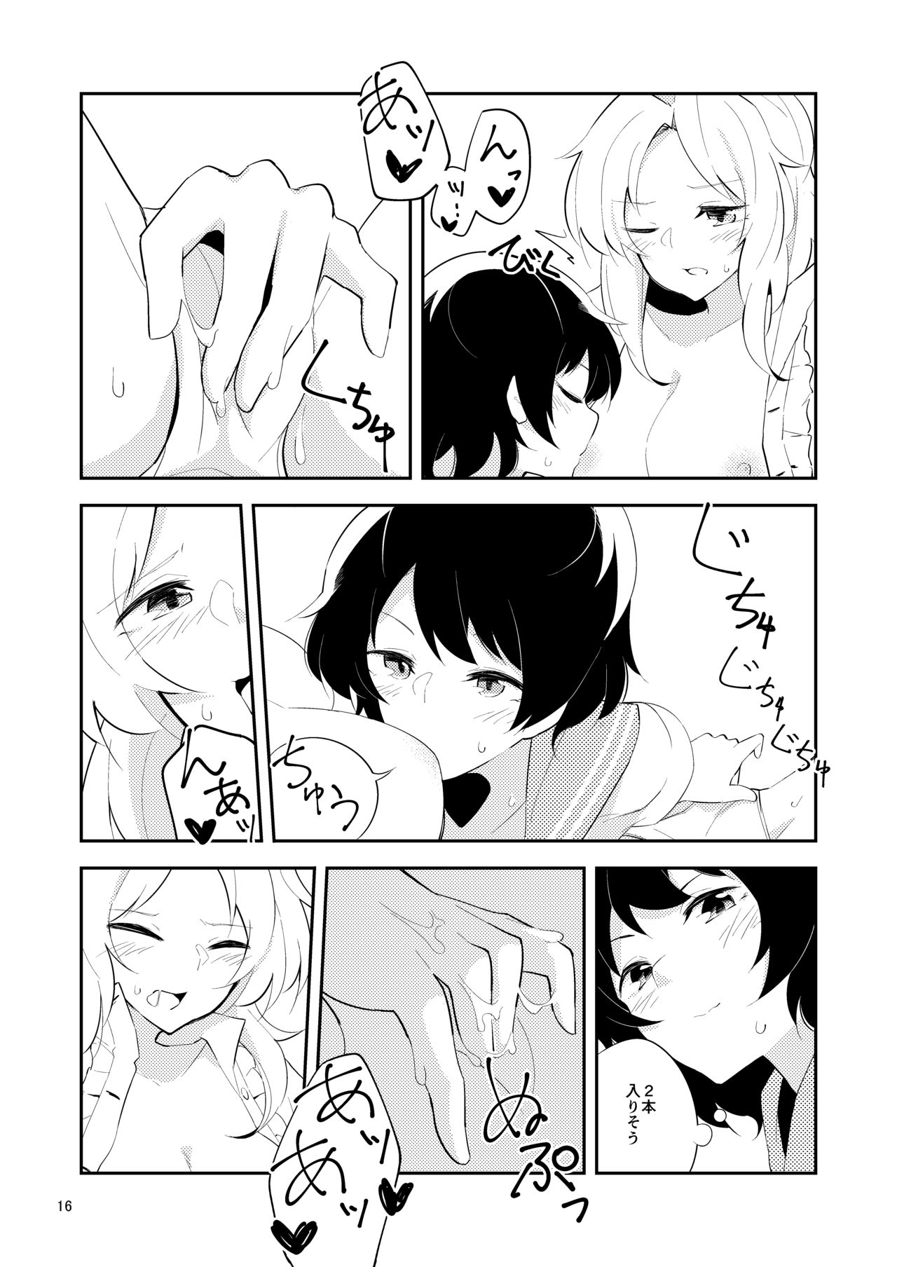Sabishiku Naru made - Until Be Lonely - Page 15