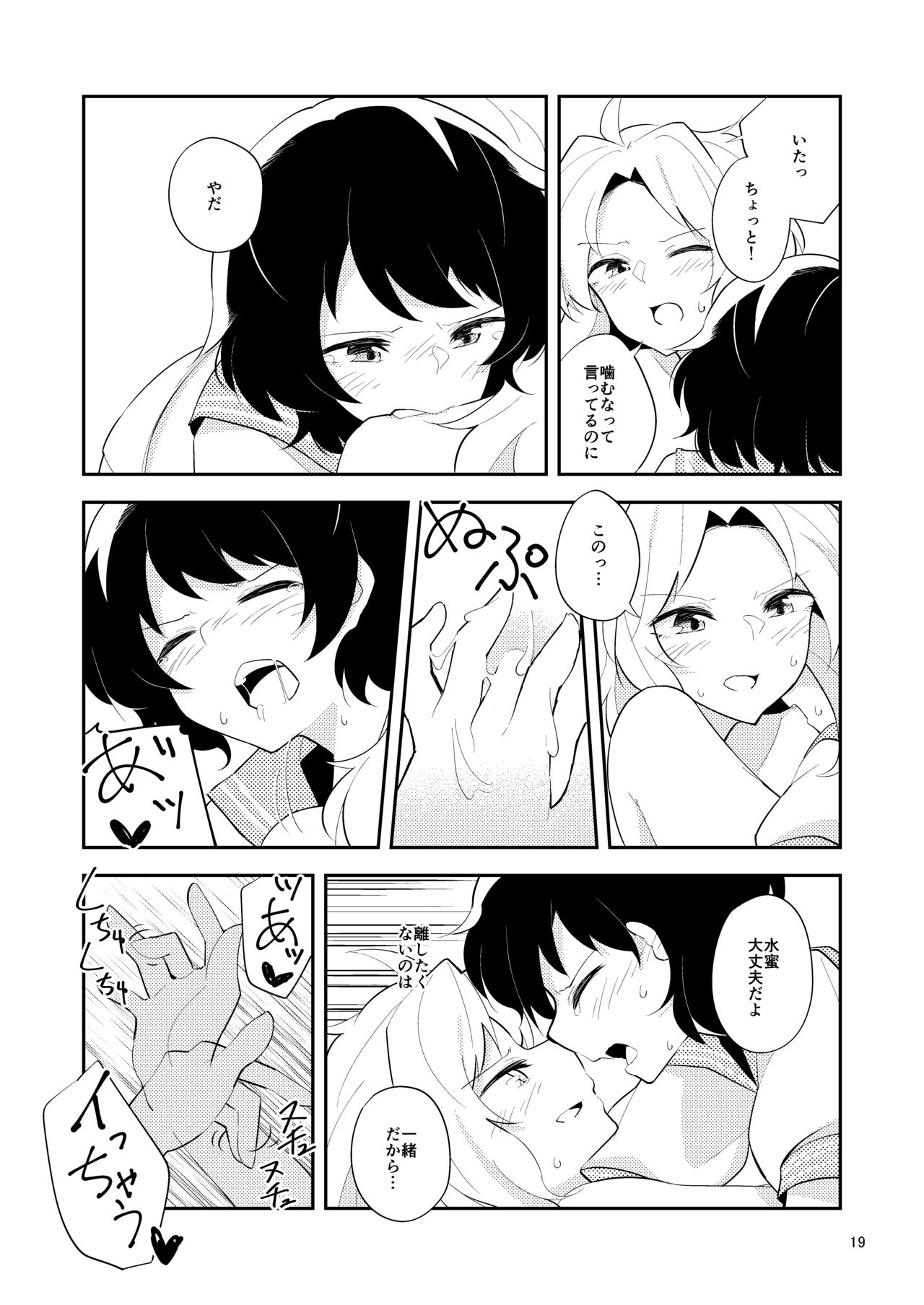 Sabishiku Naru made - Until Be Lonely - Page 18