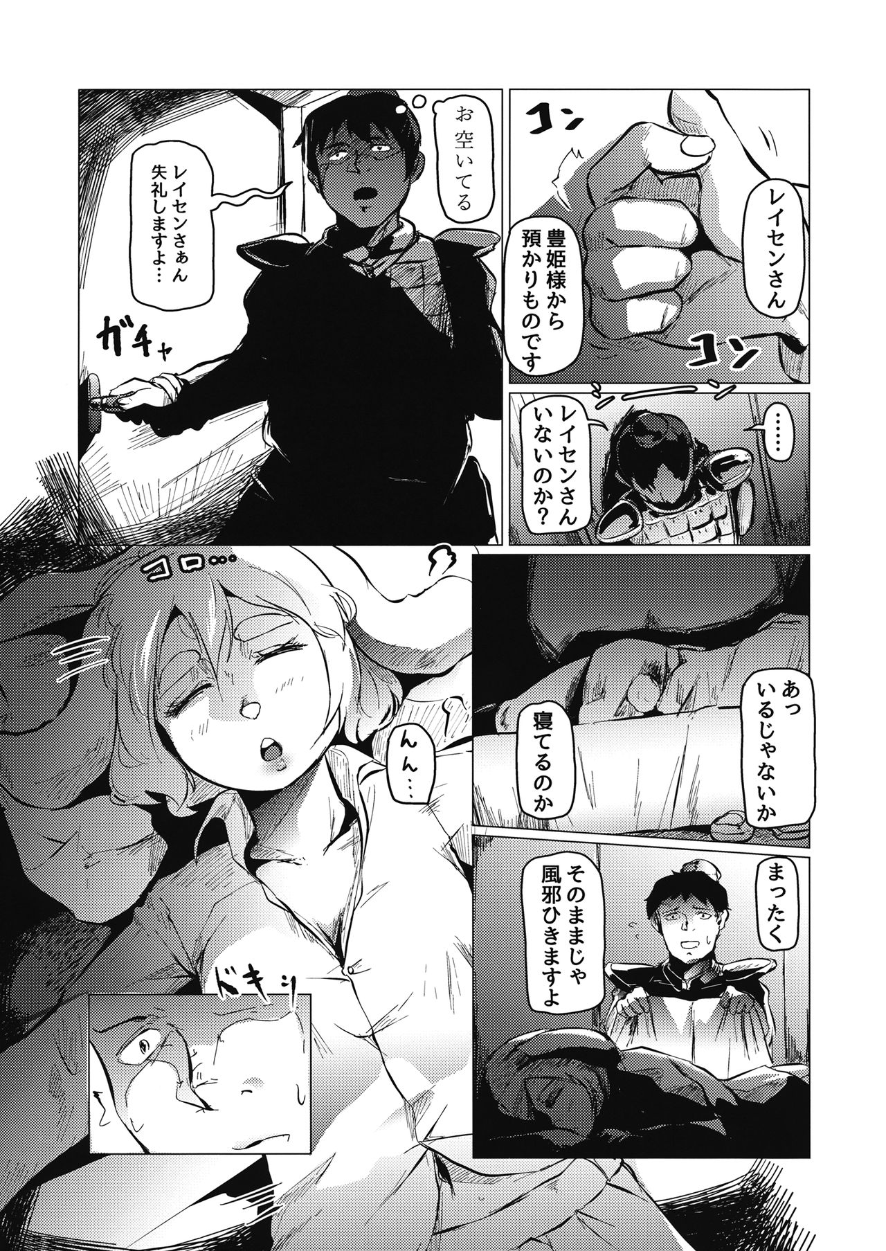 Touhou Goto Seigiroku Ni ~Usagikan~ - Page 16