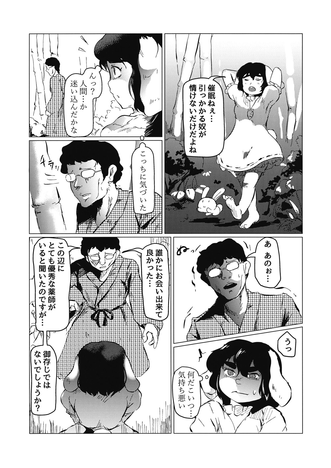 Touhou Goto Seigiroku Ni ~Usagikan~ - Page 26