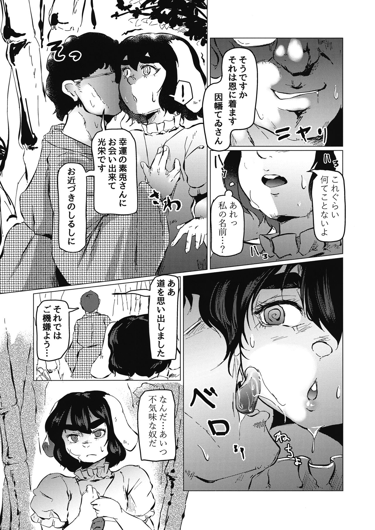 Touhou Goto Seigiroku Ni ~Usagikan~ - Page 28