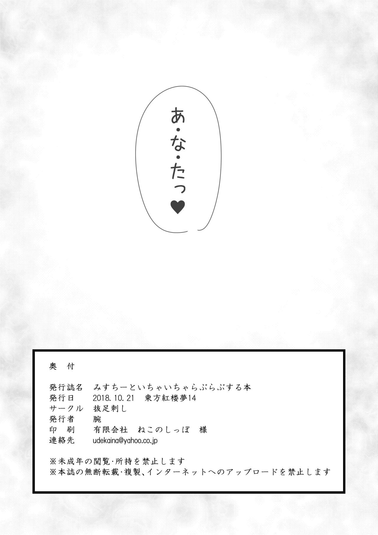 Misty to Ichaicha Love Love Suru Hon - Page 22
