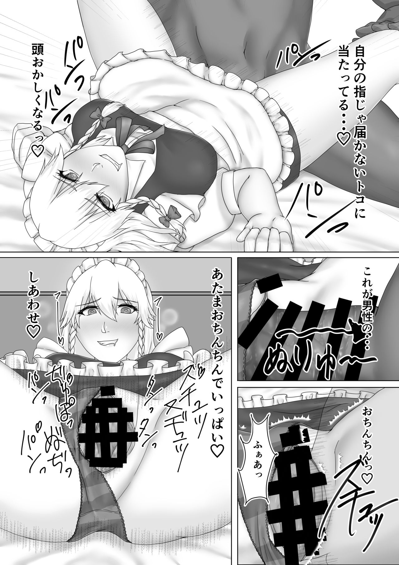 Sakuya-san to SeFri ni Naru Hon - Page 9