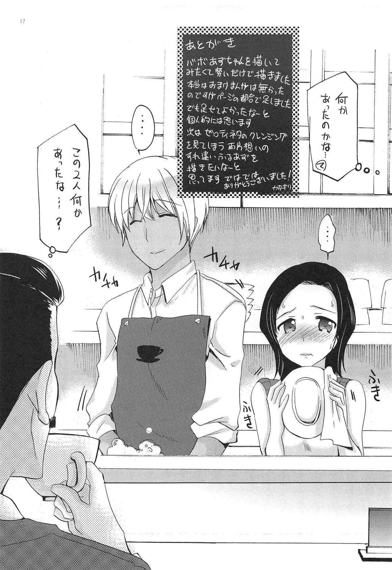 Yume no Naka de Kimi o Kegasu - Page 16