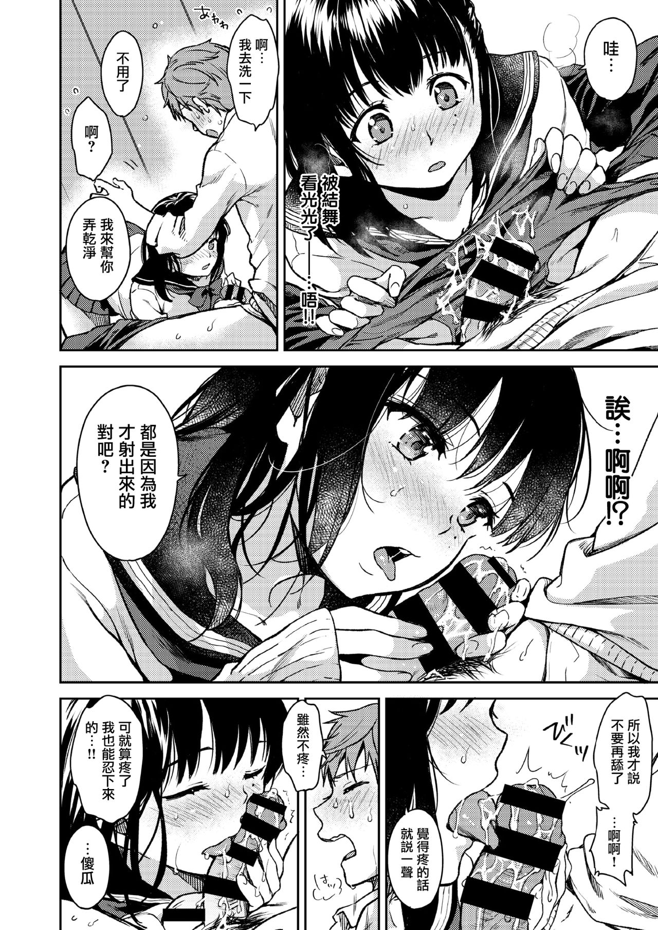 Bokura no Hajimete | 他和她豆蔻初開 - Page 10