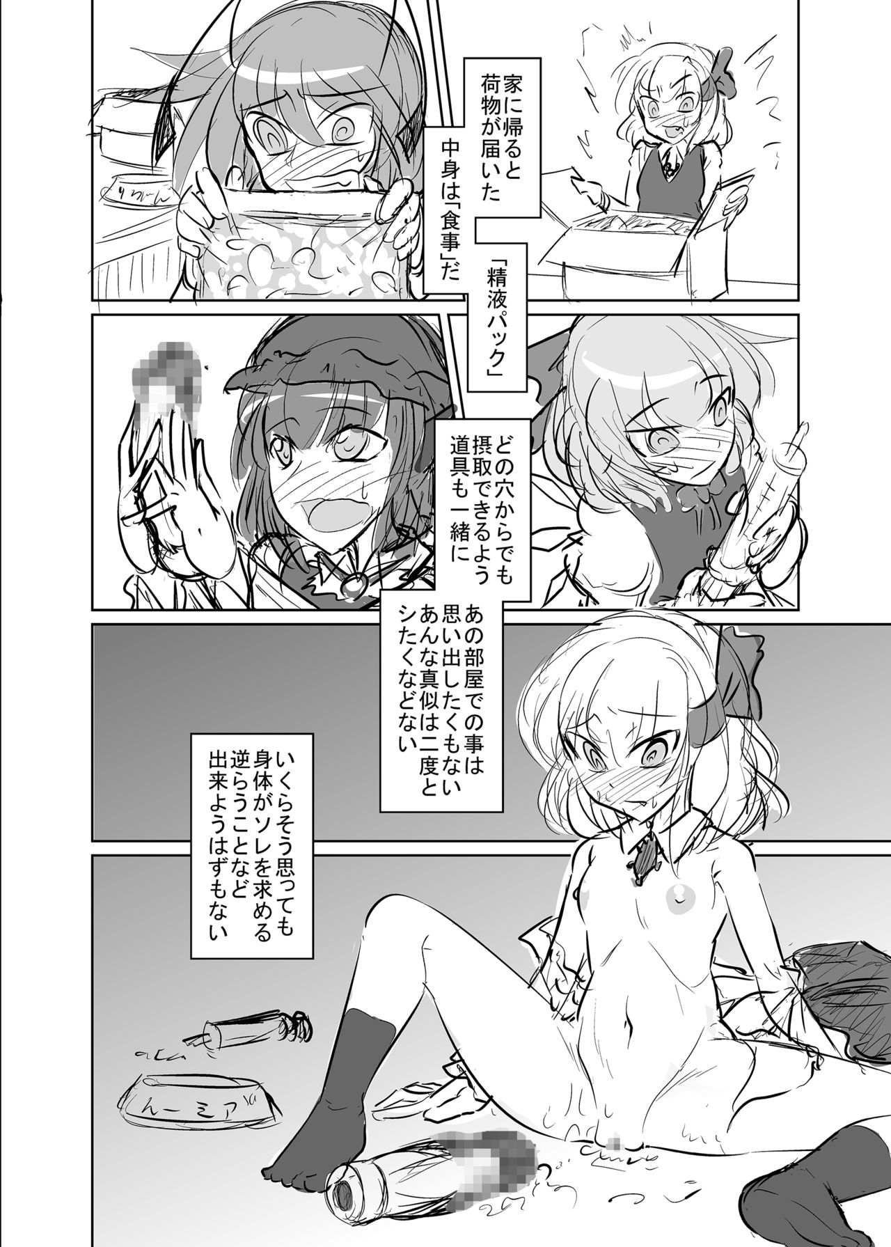 Baquartet Joukyou Fumei - Page 52