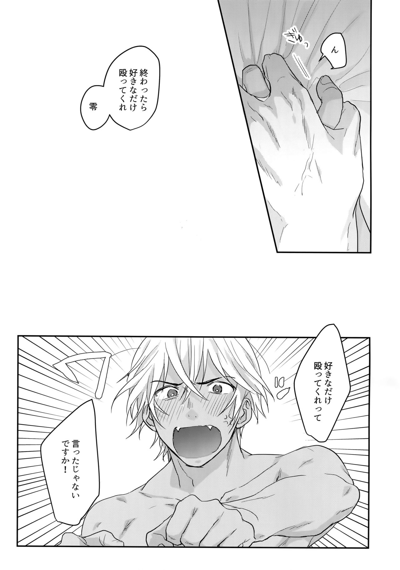 Naka Dake ja Muridesu! - Page 26