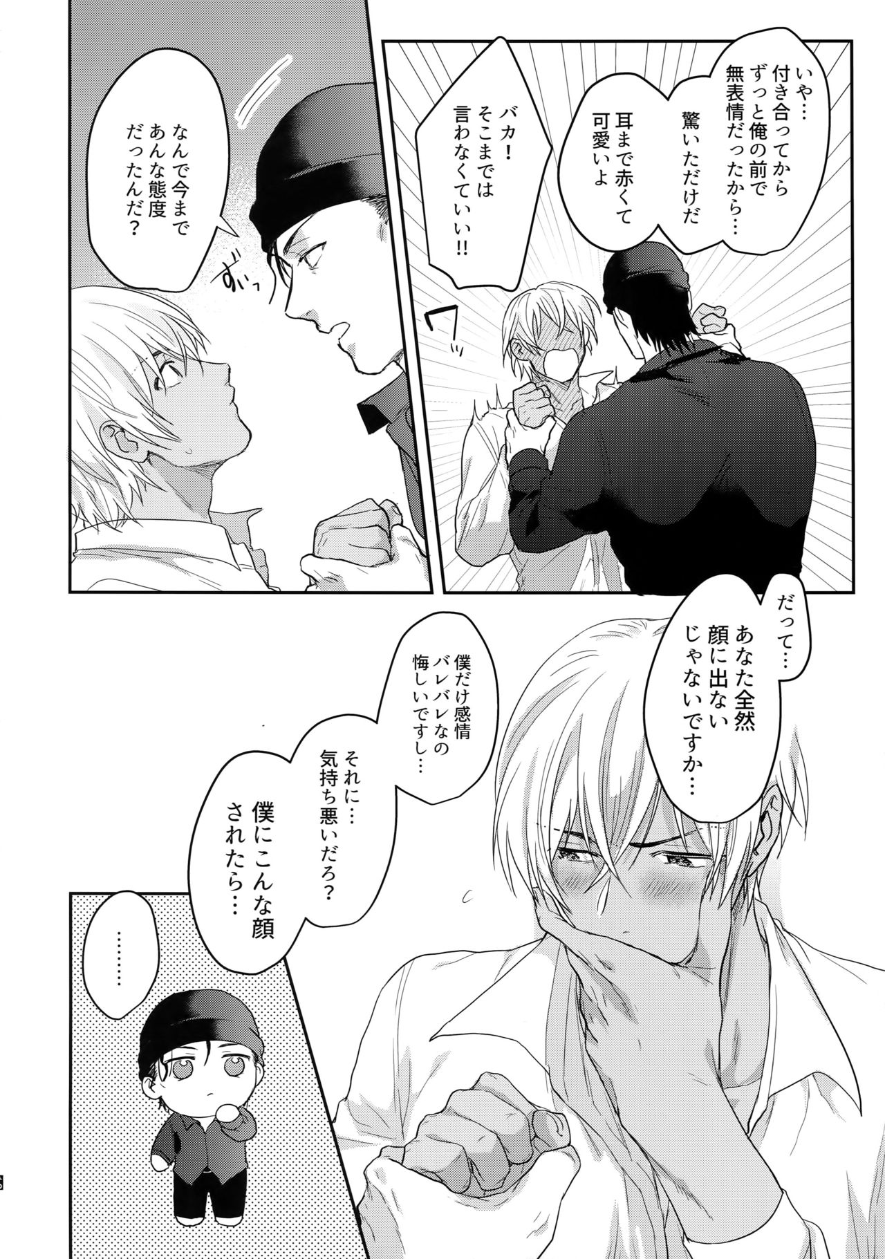 Koibito wa Poker Face - Page 13