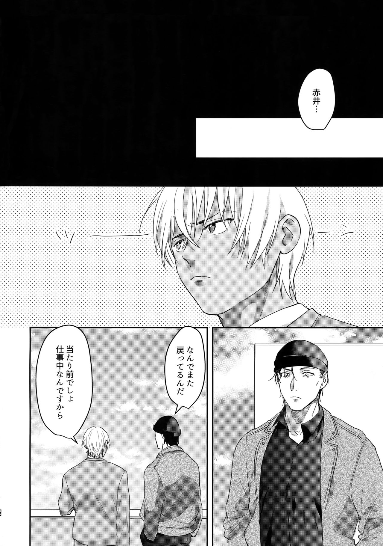 Koibito wa Poker Face - Page 23