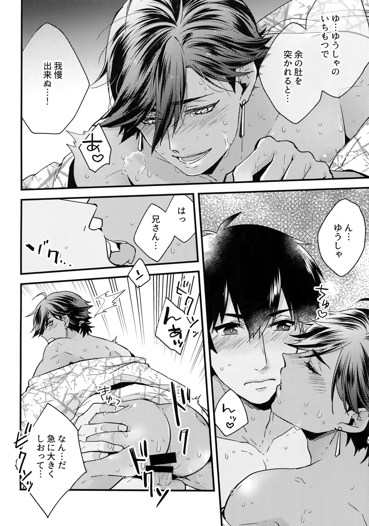 Yuatari ni Gochuui Kudasai! - Page 15