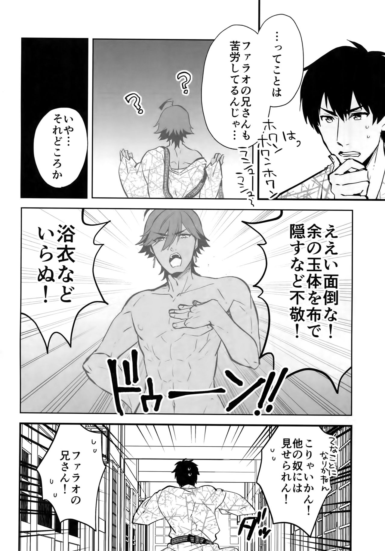Yuatari ni Gochuui Kudasai! - Page 25