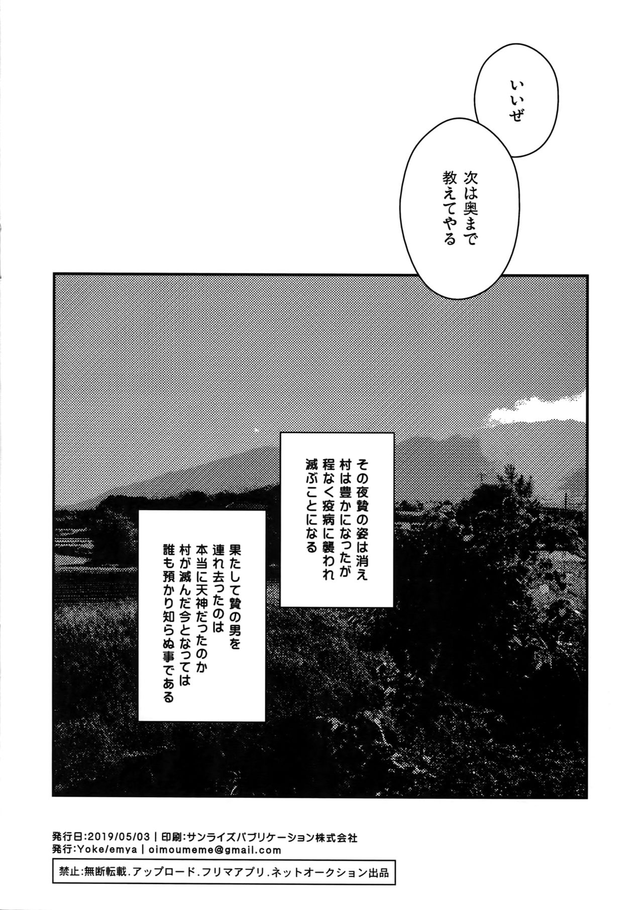 Nie no Hanayome - Page 12