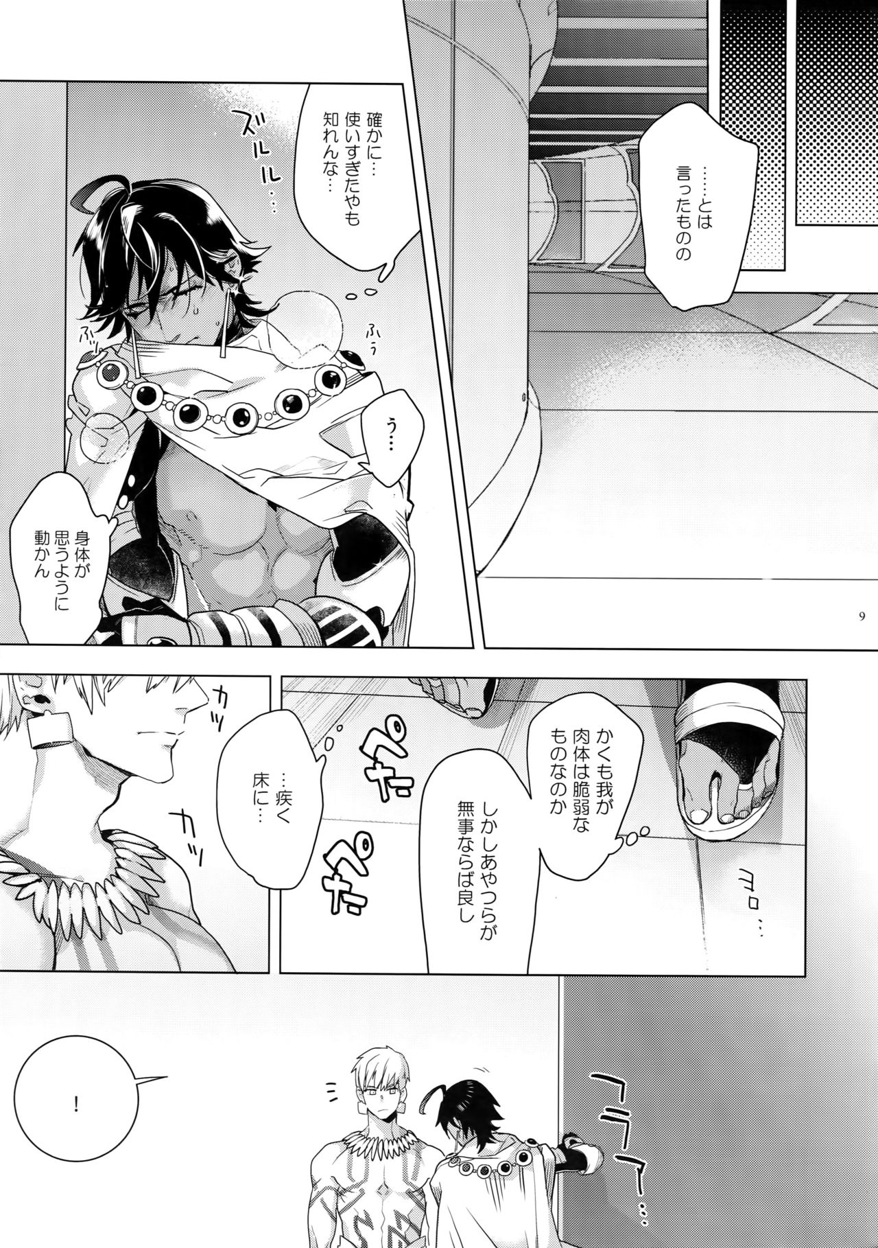 Giruoji Sairoku-shuu 「gayo Re」 - Page 10