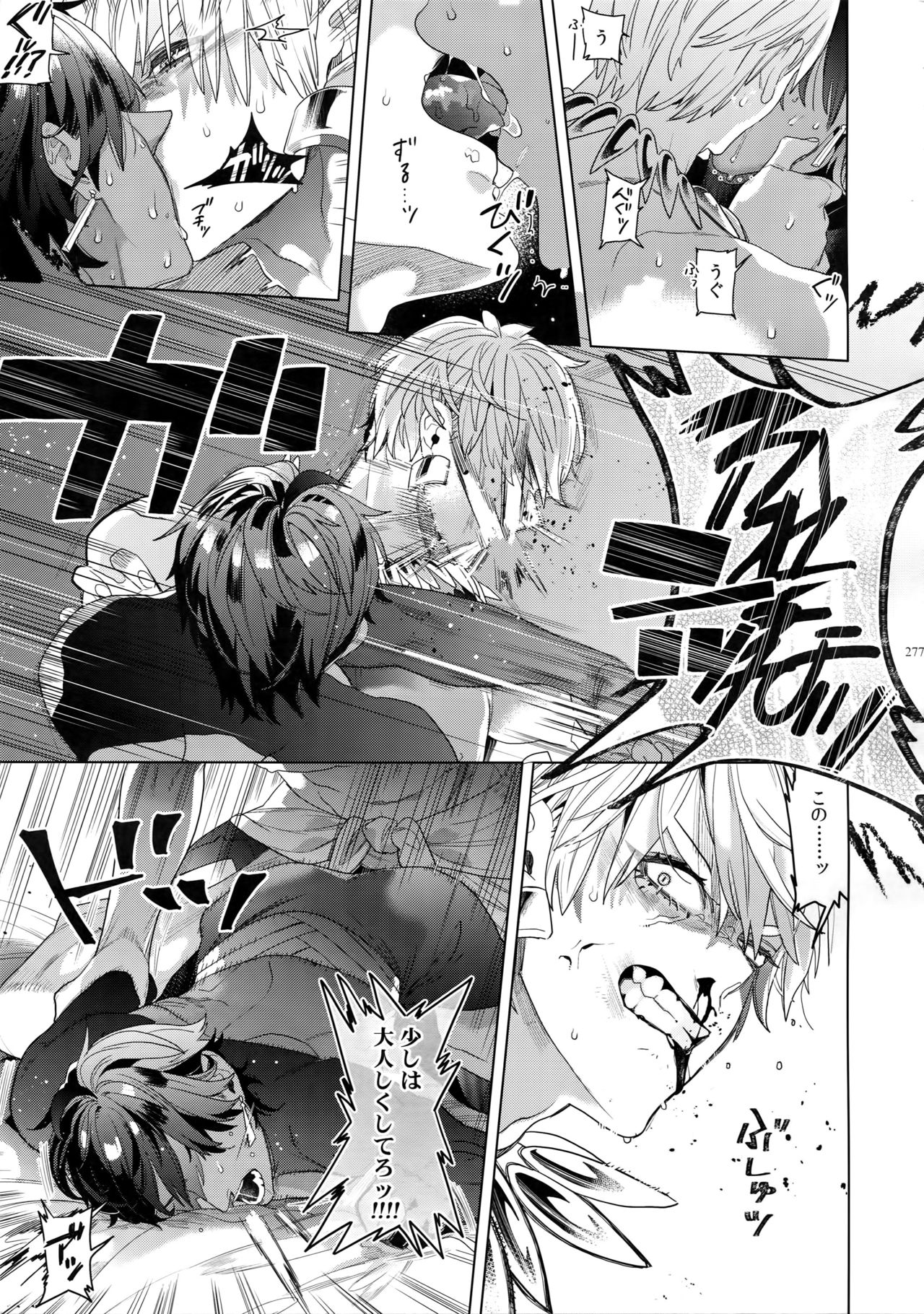 Giruoji Sairoku-shuu 「gayo Re」 - Page 278