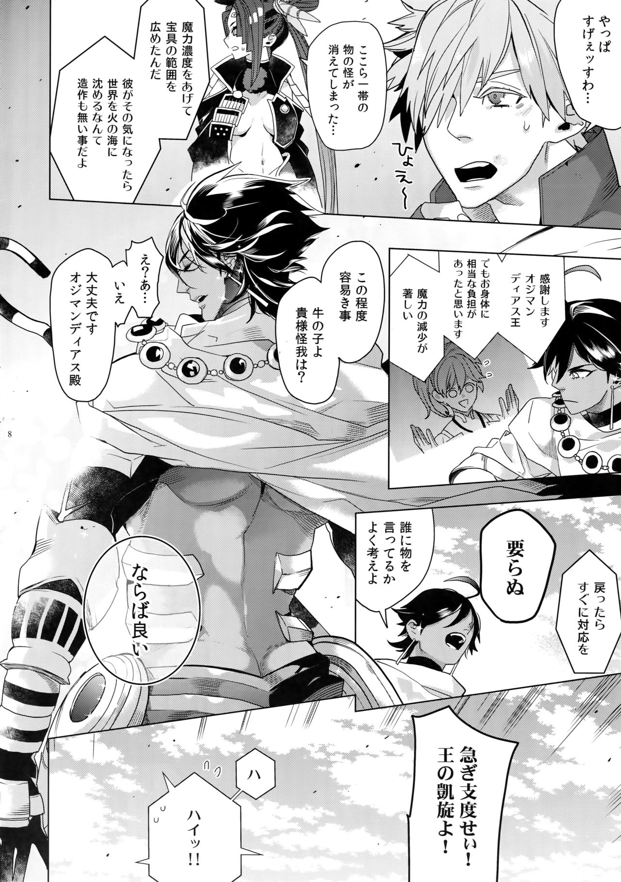 Giruoji Sairoku-shuu 「gayo Re」 - Page 9