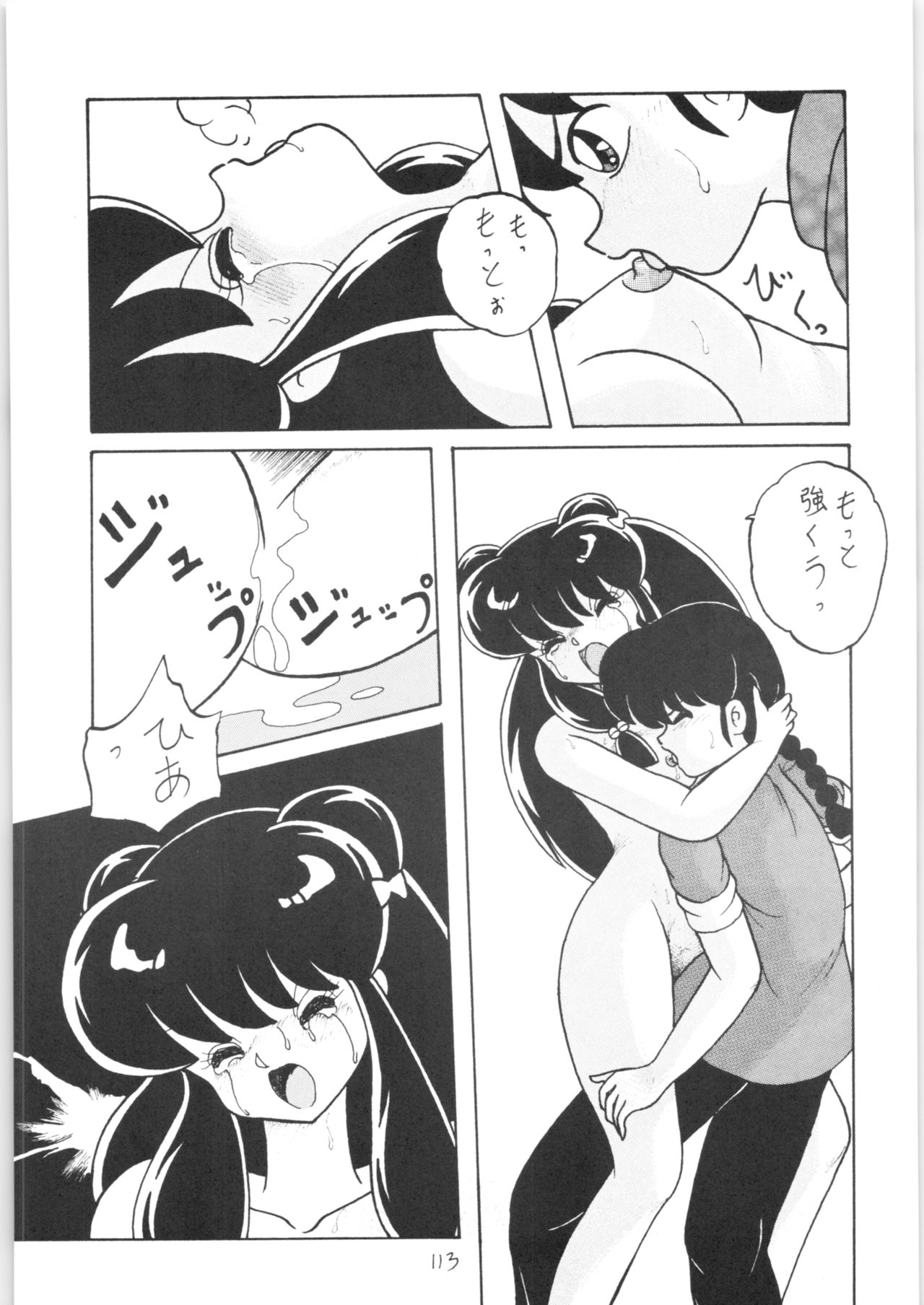 Public Repression Non Stop Remix - Page 112
